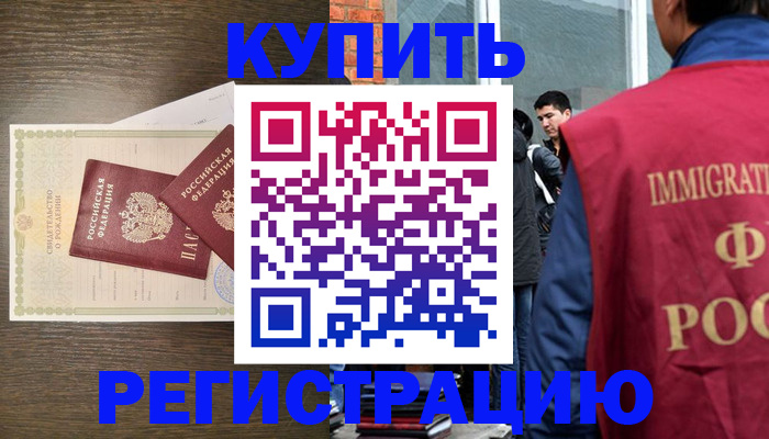 прописка для школы в Адыгейске