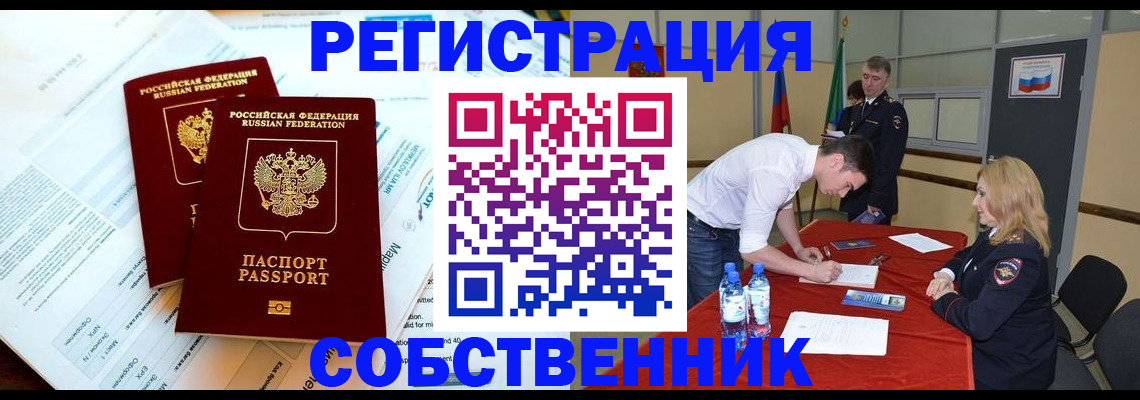 прописка в Адыгейске